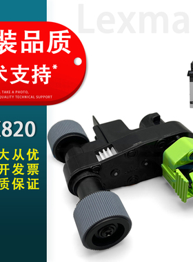 适用 利盟 CX820 CX825 CX860 XC6152 XC6153 进纸器搓纸轮 XC8155 XC8160 XC8163 纸盒搓纸轮