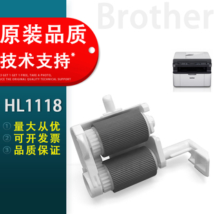搓纸轮 1210 1511 DCP1510 1218进纸轮 1519 兄弟HL1118纸盒搓纸轮1110 1111 1112 适用 1118 1518 1208