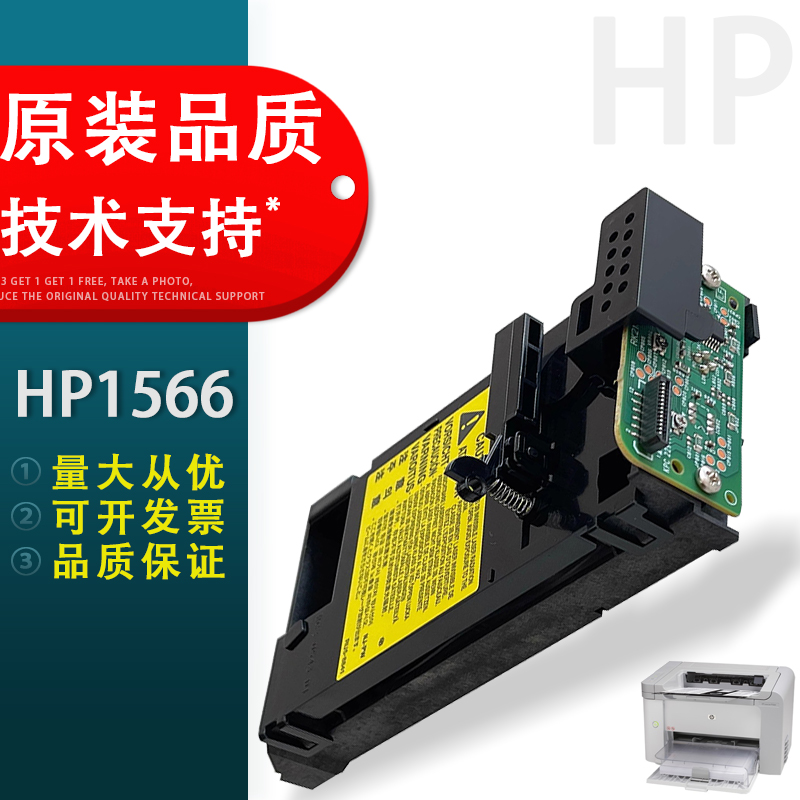 惠普HP1536HP1566HP1606激光器