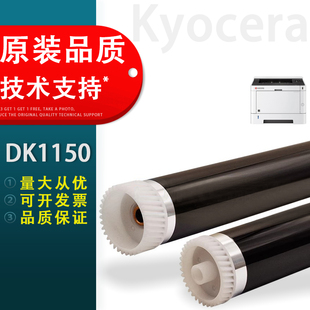 适用 京瓷DK1150 1160 1170 1180硒鼓鼓芯P2235DN P2040DN M2135DN M2635DN 2735DW M2540DN M2640DW感光鼓芯