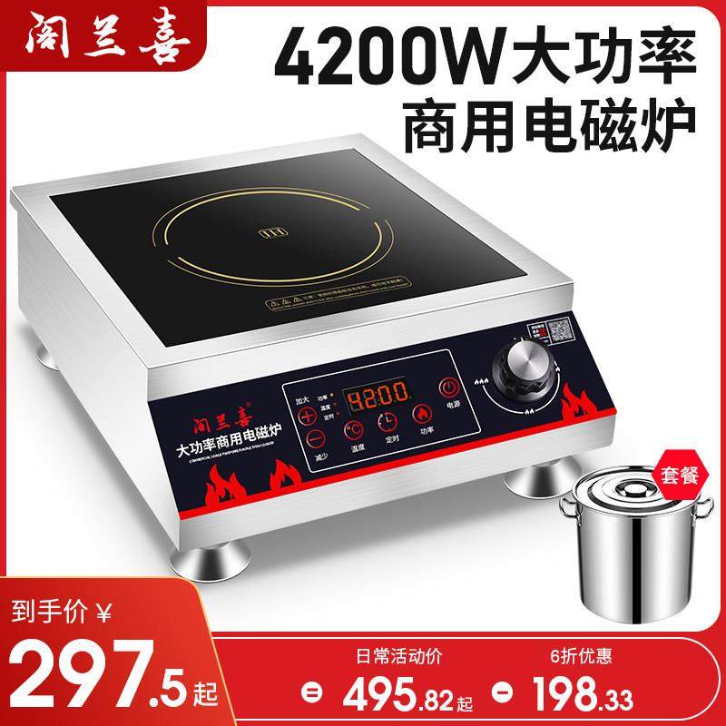 阁兰喜电磁炉商用3500W大功率家用平面凹型饭店奶茶店4200w电炒炉,厨房电器,商用台式电磁炉/电陶炉,淘宝优惠券,粉丝福利购,淘宝优惠卷