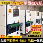 全自动平面抛光机金属除锈不锈钢砂光打磨拉丝去毛刺机All小型