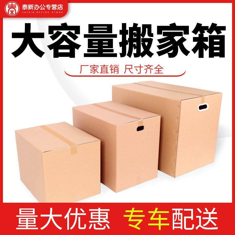 搬家纸箱特大号五层特硬加厚搬家用收纳箱子打包纸箱定做快递纸箱,包装,纸箱,淘宝优惠券,粉丝福利购,淘宝优惠卷