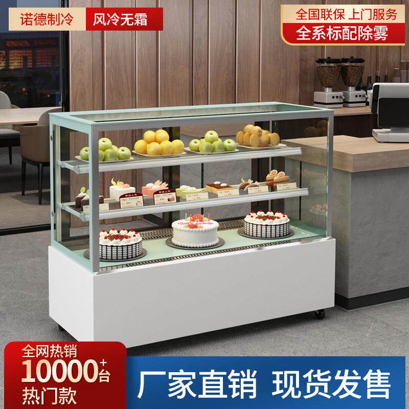 蛋糕柜冷藏展示柜商用水果熟食慕斯甜品风冷保鲜柜直角台式柜小型