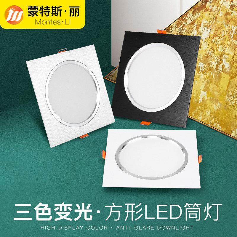 筒灯led嵌入式家用客厅三色变光10x10格栅15x15吊顶天花方形超薄,家装灯饰光源,嵌入式筒灯,淘宝优惠券,粉丝福利购,淘宝优惠卷