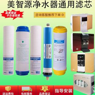 美智源净水器滤芯加热一体机前三节通用五级全套RO反渗透纯水机
