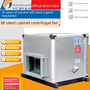 九州普惠Bf静音柜离心风机箱工业风管新风排风机空调商用风柜