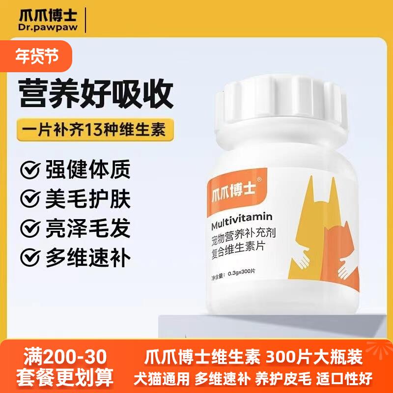 爪爪博士麦仕邦宠物复合维生素猫咪狗狗猫多维美毛营养补充猫用