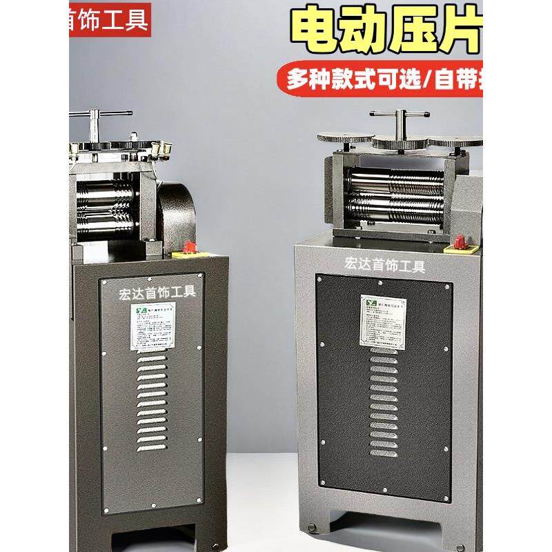 大型电动压片机首饰金银戒指手镯加工压圆半圆压线压条机打金工具