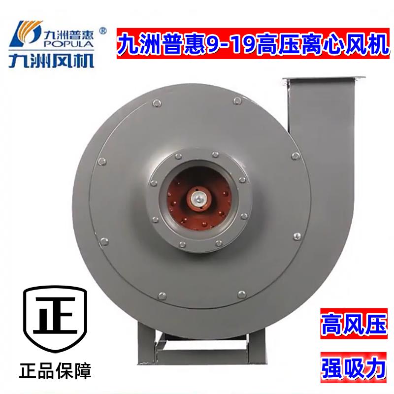 九洲州普惠9-19高压离心风机380V工业高速抽风除尘物料输送锅炉排