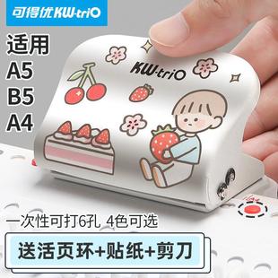 可得优多孔打孔活页夹a4纸张30孔26孔活页本子文具装订成册工具手