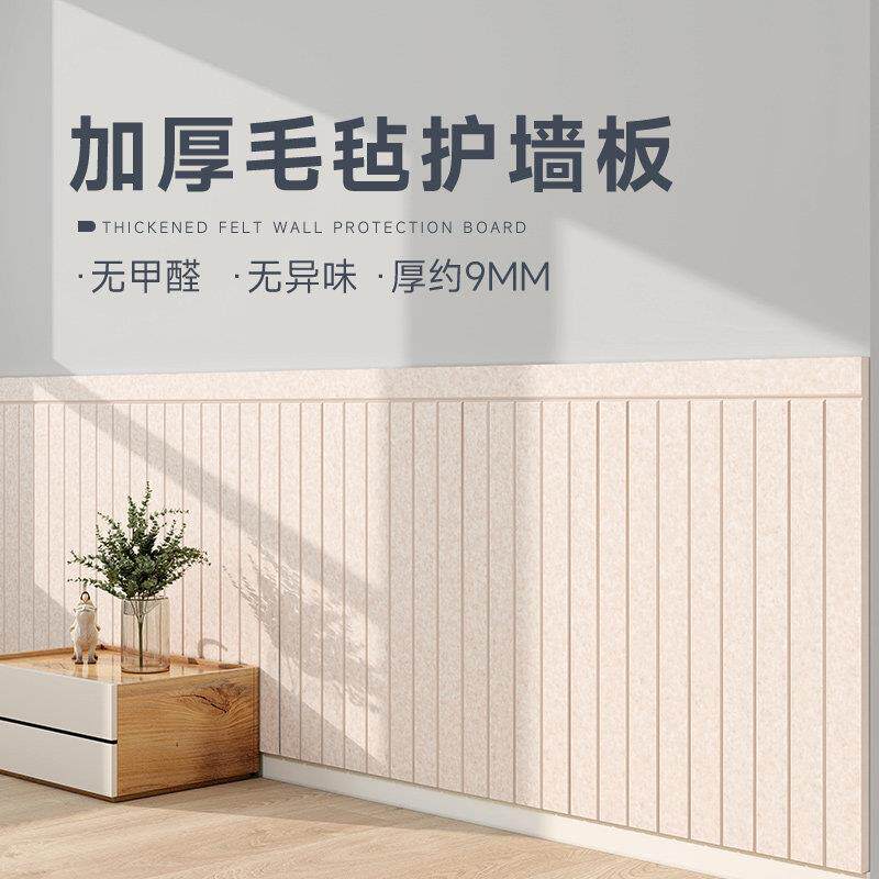 儿童房护墙板床头墙面保护板毛毡板墙贴床边防撞壁贴贴榻榻米遮丑