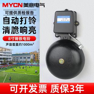 8寸电铃工厂上下班学校上课铃声器 打铃仪自动打铃器事业单位220V