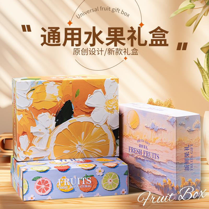水果礼盒包装盒高档中秋教师节空盒子猕猴桃手绘通用大号礼物盒