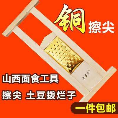 晋吕临铜擦子扁孔擦尖床 面擦子不烂子擦圪斗块垒床 山西面食工具