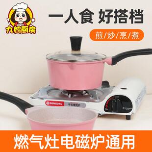 韩国奶锅不沾锅家用一人食泡面 面小锅麦饭石汤锅电磁炉明火用炒