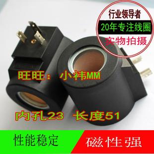 AC220 内孔23长度51线圈DSG 02电磁阀全铜芯线圈 电磁铁 三叉