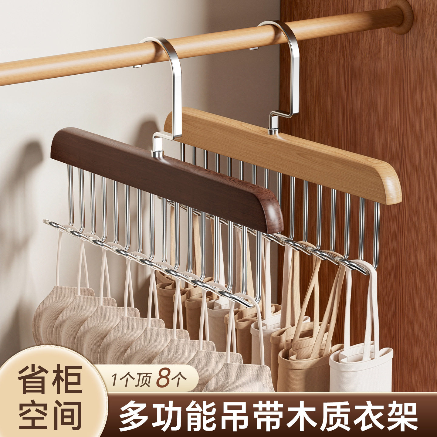 实木波浪吊带衣架收纳