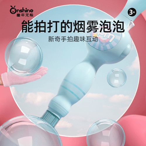 ONSHINE/童年无限弹力科学烟雾棒吹泡泡不漏水抖音网红儿童玩具