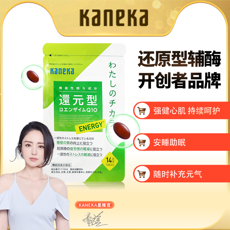 kaneka还原型辅酶q10泛醇备孕能量经典款进口心脏保健品14粒