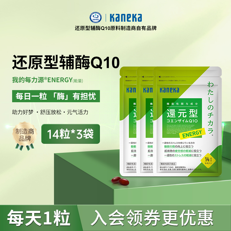 还原型辅酶q10 kaneka原料厂家