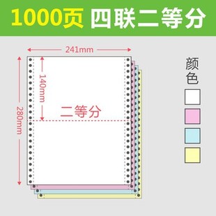 电脑打印纸二联三联二等分四联三等分241打印机纸出库发货单 针式