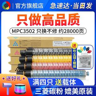 C4502 适用理光C3502碳粉 C3502 C5502 MPC3002 彩色打印机复印机