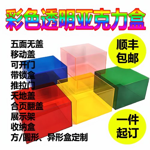 透明亚克力盒子透明亚克力展示盒