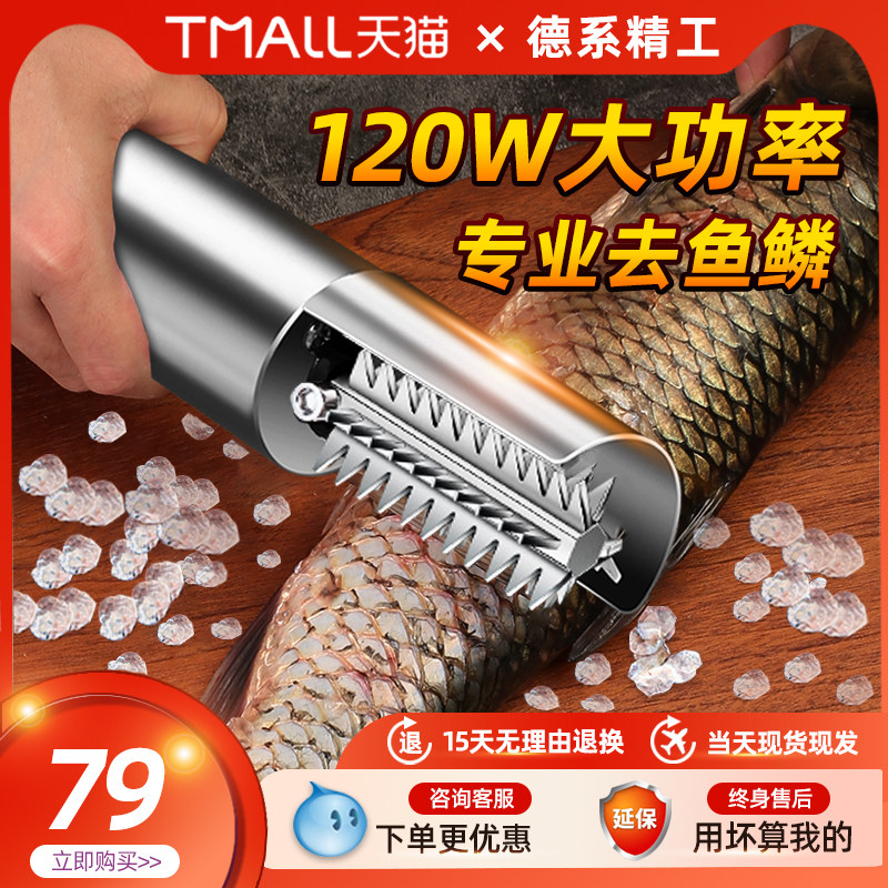 德国进口电动刮鱼鳞神器全自动商用鱼鳞刨刮鳞器打鱼鳞器刷子杀鱼