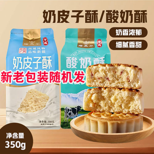 塔麦尔奶皮子酥酸奶酥夹心糕点