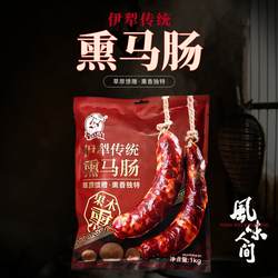 新疆伊犁熏马肉熏马肠哈萨克马肉肠风味马肉肠抽真空包装新疆特产
