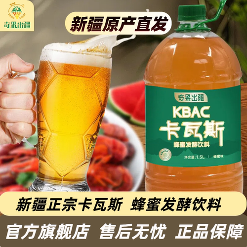 新疆直发卡瓦斯正品官方旗舰店蜂蜜发酵格瓦斯饮料夜市同款