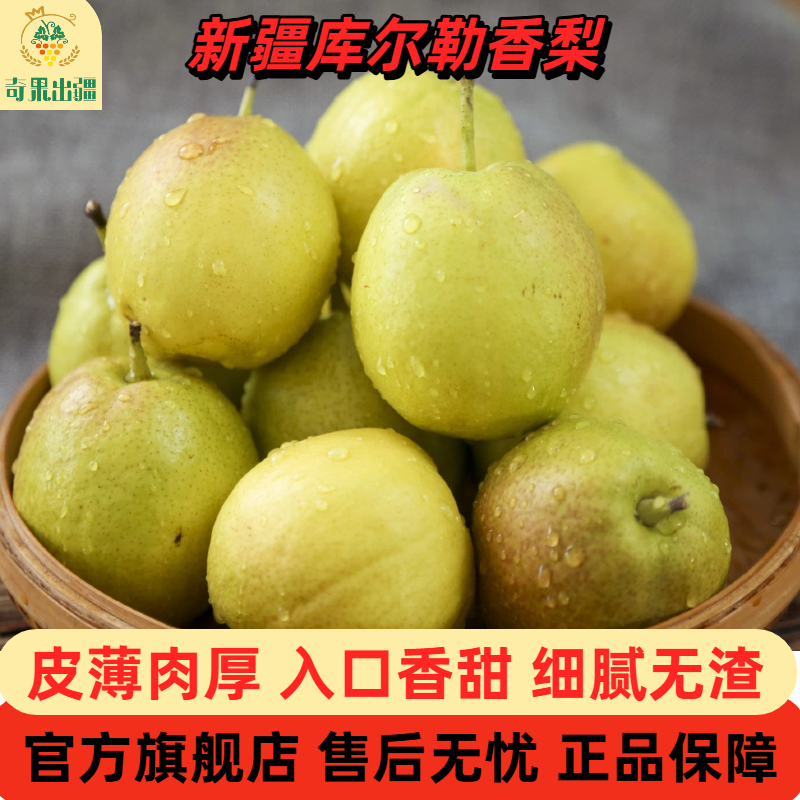 新疆直发库尔勒香梨顺丰包邮