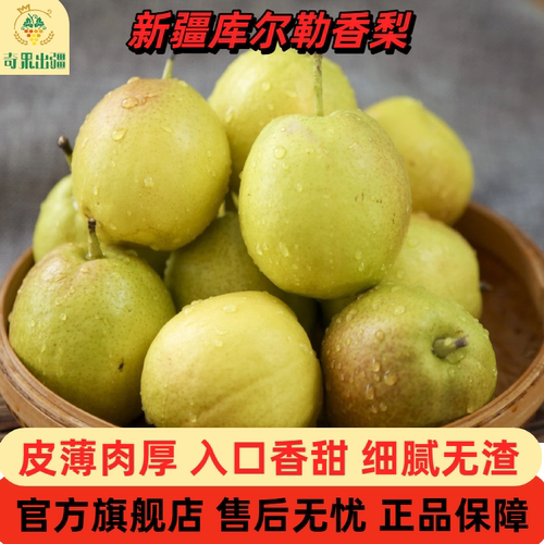 新疆直发库尔勒香梨顺丰包邮