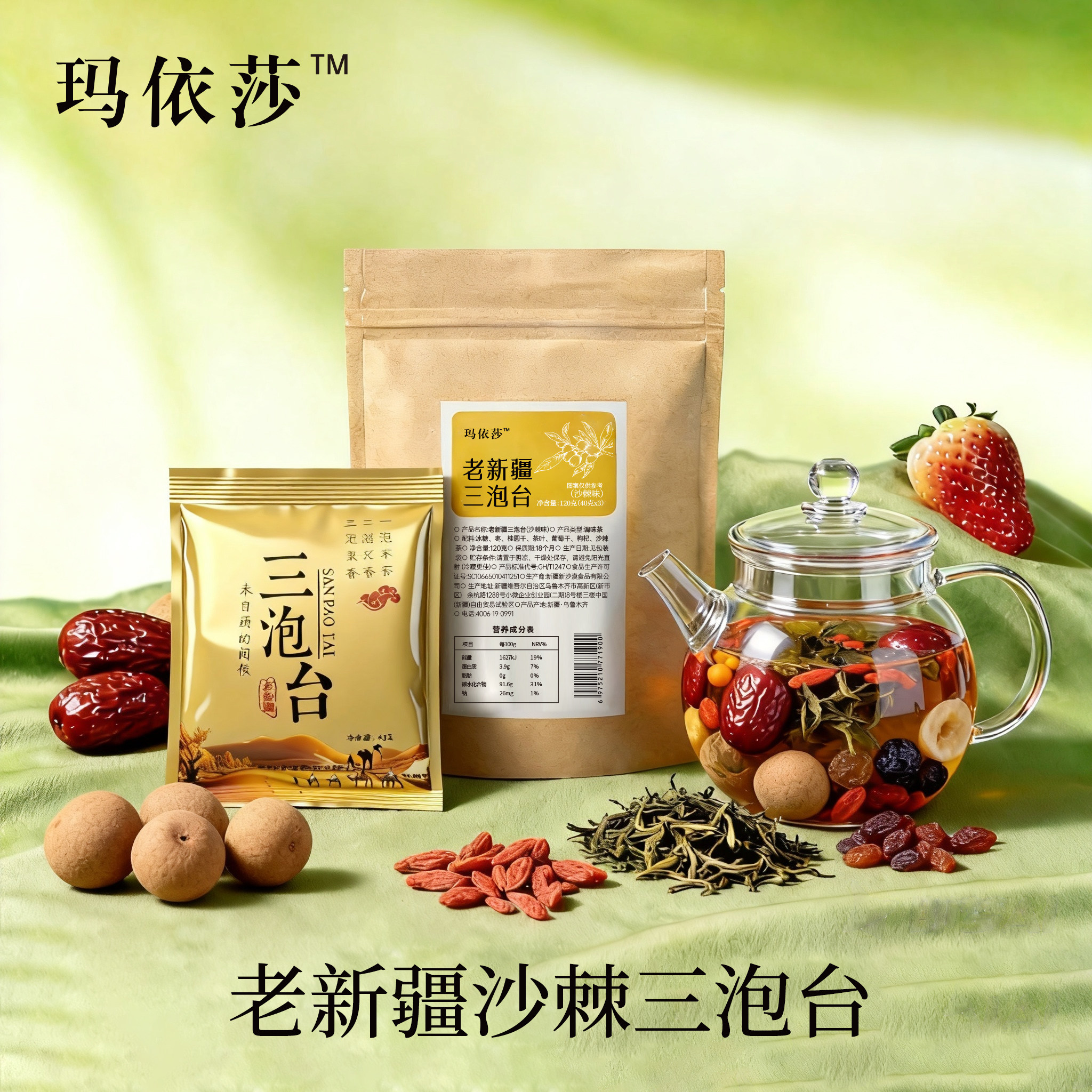 玛依莎新疆沙棘三泡台茶盖碗茶冲饮沙棘果茶老三炮台便携小包袋装
