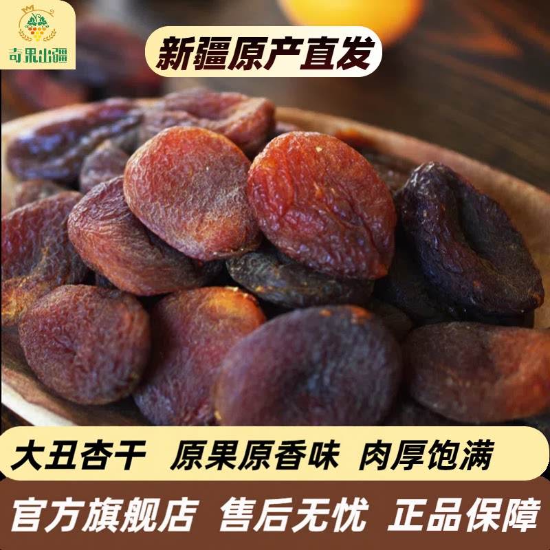 新疆直发杏干500g休闲零食特产图片