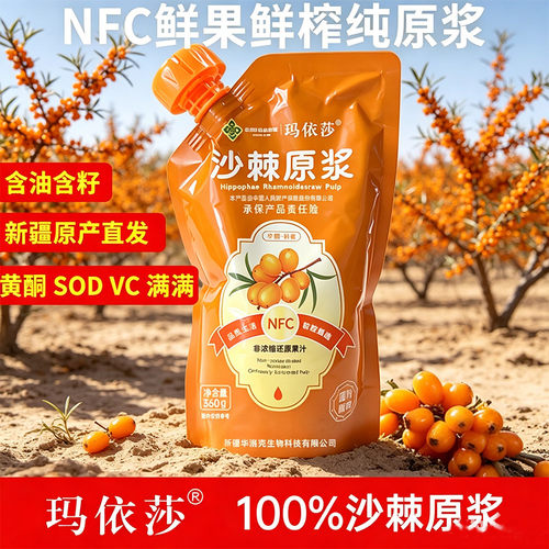玛依莎新疆直发沙棘原浆NFC100%纯沙棘汁含油籽VC黄酮SOD果汁饮料