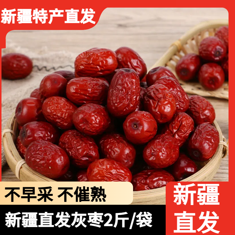 奇果出疆新疆红枣多规格任选