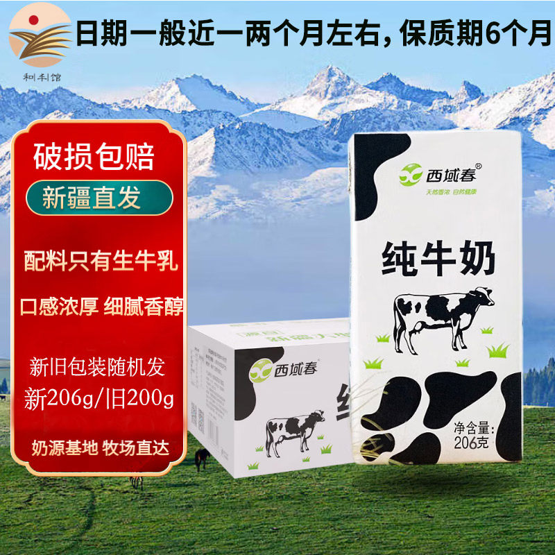 西域春纯牛奶利乐黑砖新疆原产直发全脂灭菌乳成人儿童营养早餐奶