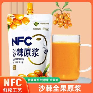 新疆直发沙棘原浆正品官方旗舰店100%纯沙棘果汁液NFC鲜榨含油籽