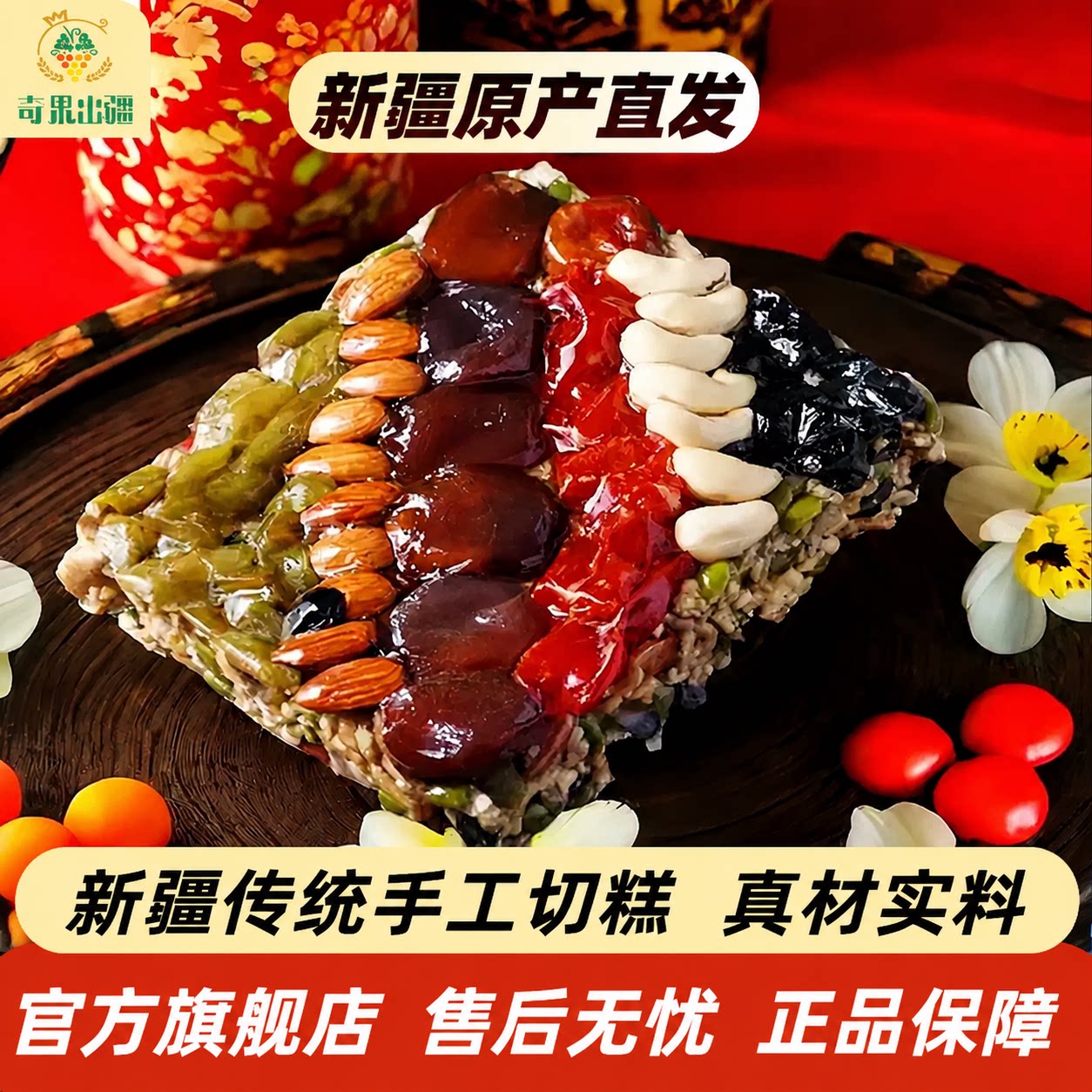 新疆原产直发切糕正品官方旗舰店玛仁糖干坚果仁特产零食糕点
