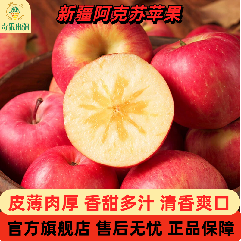 新疆阿克苏苹果大果大美疆遇产地直供应当季生鲜丑红富士顺丰包邮