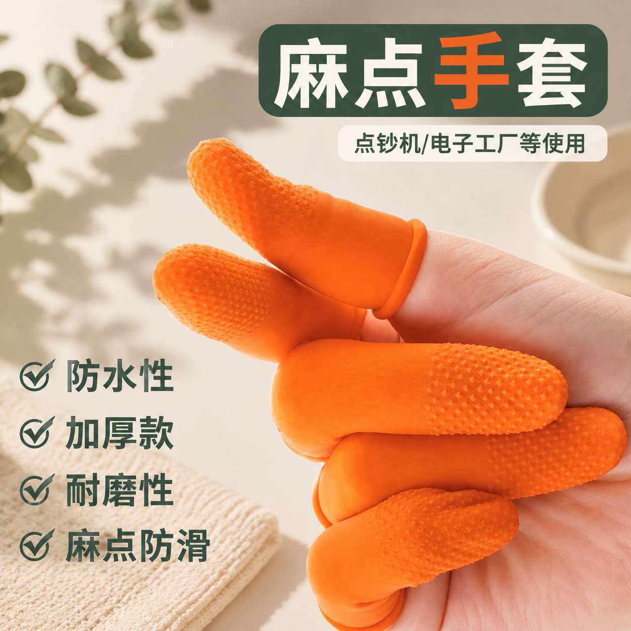 加厚防滑耐磨橡胶麻点手指套护指防护一次性点钞翻纸纹绣手指头套