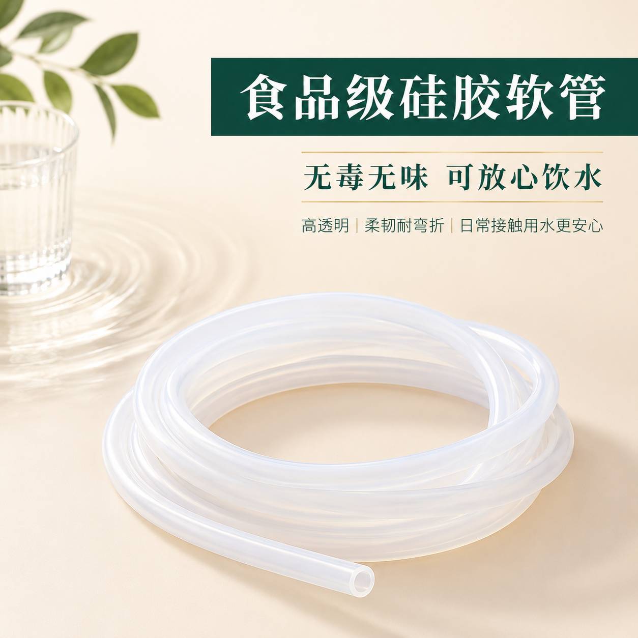 饮水机家用胶皮无味硅橡胶管食用硅胶管软管弹性水管透明耐高温