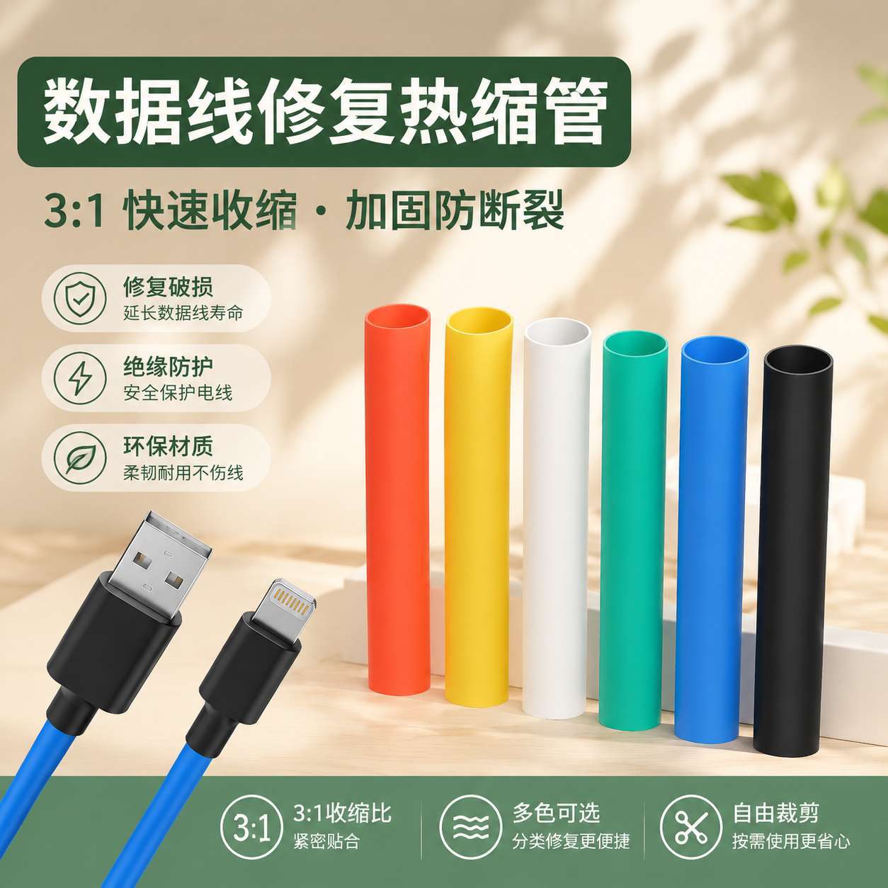 热缩管电工绝缘套管电线家用防水保护套苹果安卓数据线修复收缩管