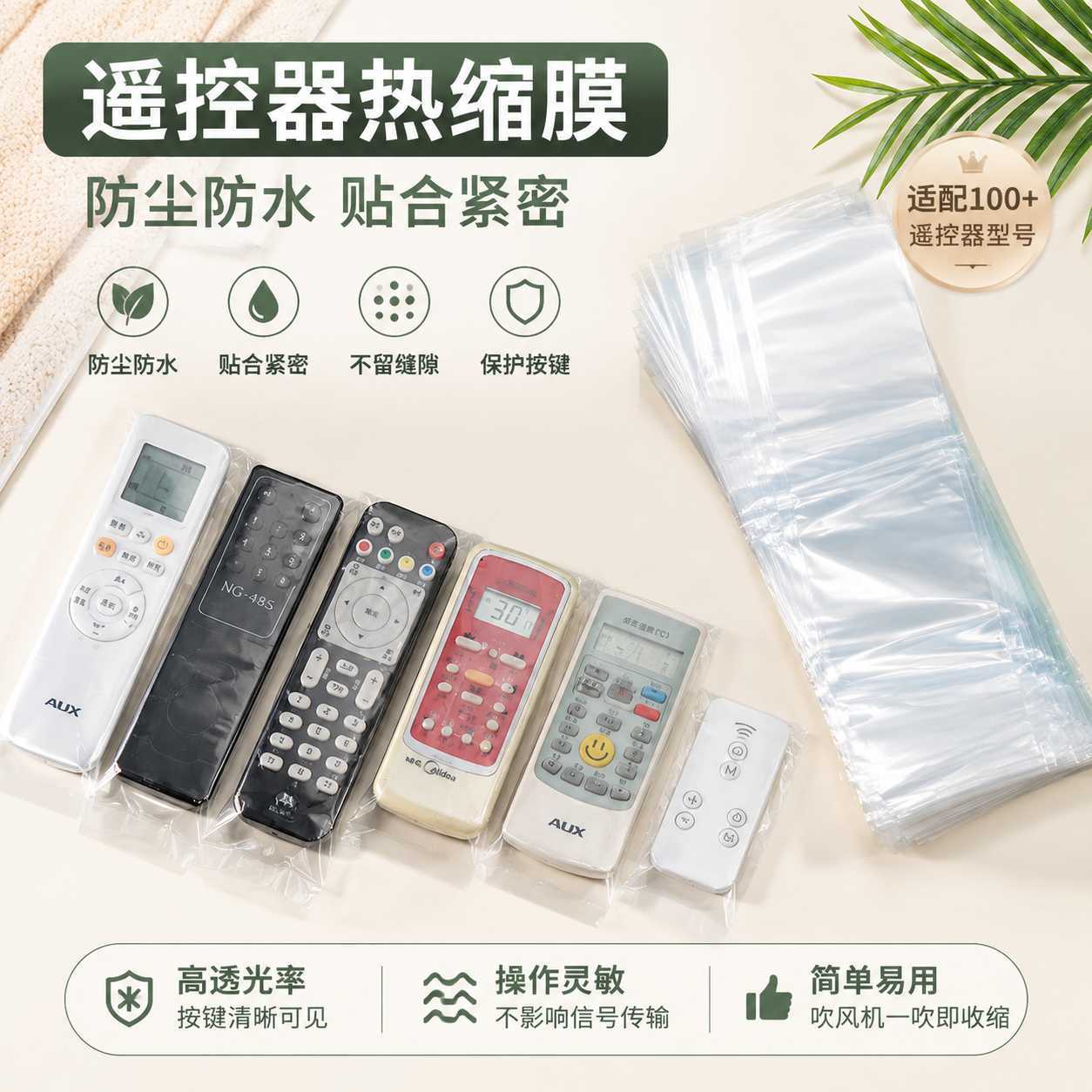遥控器保护套热缩膜电视摇控板家用透明膜袋空调通用遥控器防尘套