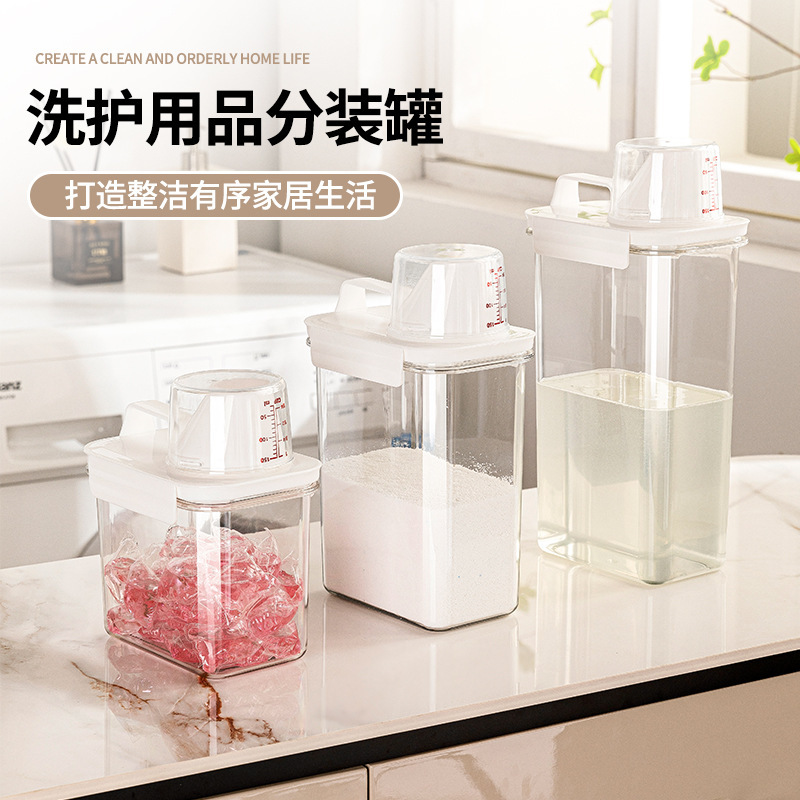 透明鹰嘴斜口刻度杯洗衣粉防潮密封罐耐摔材质洗衣液收纳分装瓶子