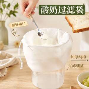 酸奶碗过滤纱布乳清滤网过滤布厚冷萃希腊酸奶过滤袋过滤器