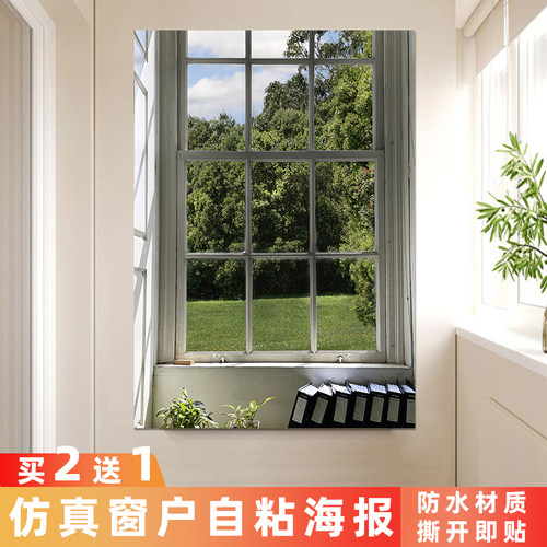 3D仿真窗户景色自粘装饰画唯美花公寓玻璃大白墙防水海报背景贴