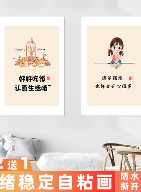 不要喊妈自粘墙贴画海报情绪稳定